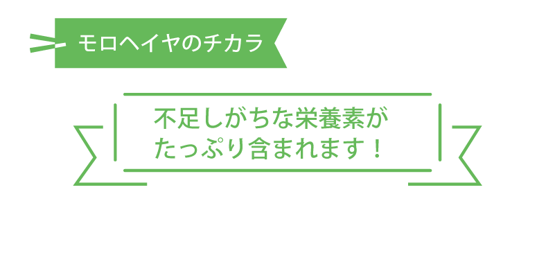 有機モロヘイヤと寒天のダイエットサプリ。