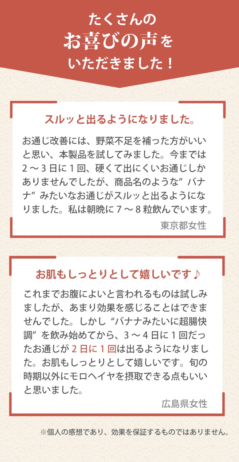 有機モロヘイヤと寒天のダイエットサプリ。