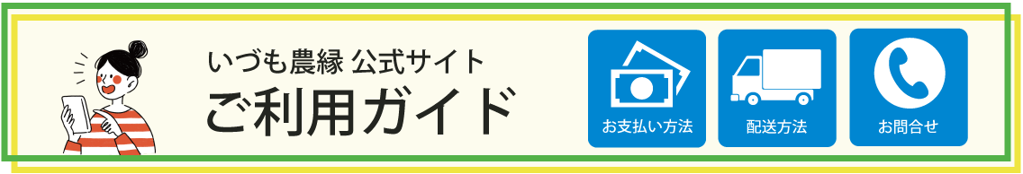 ご利用案内