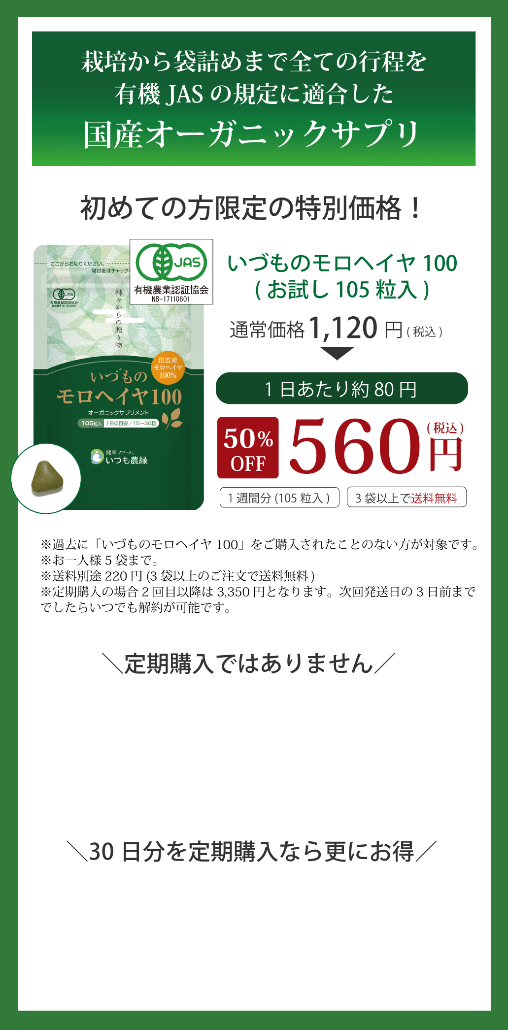 半額オファー