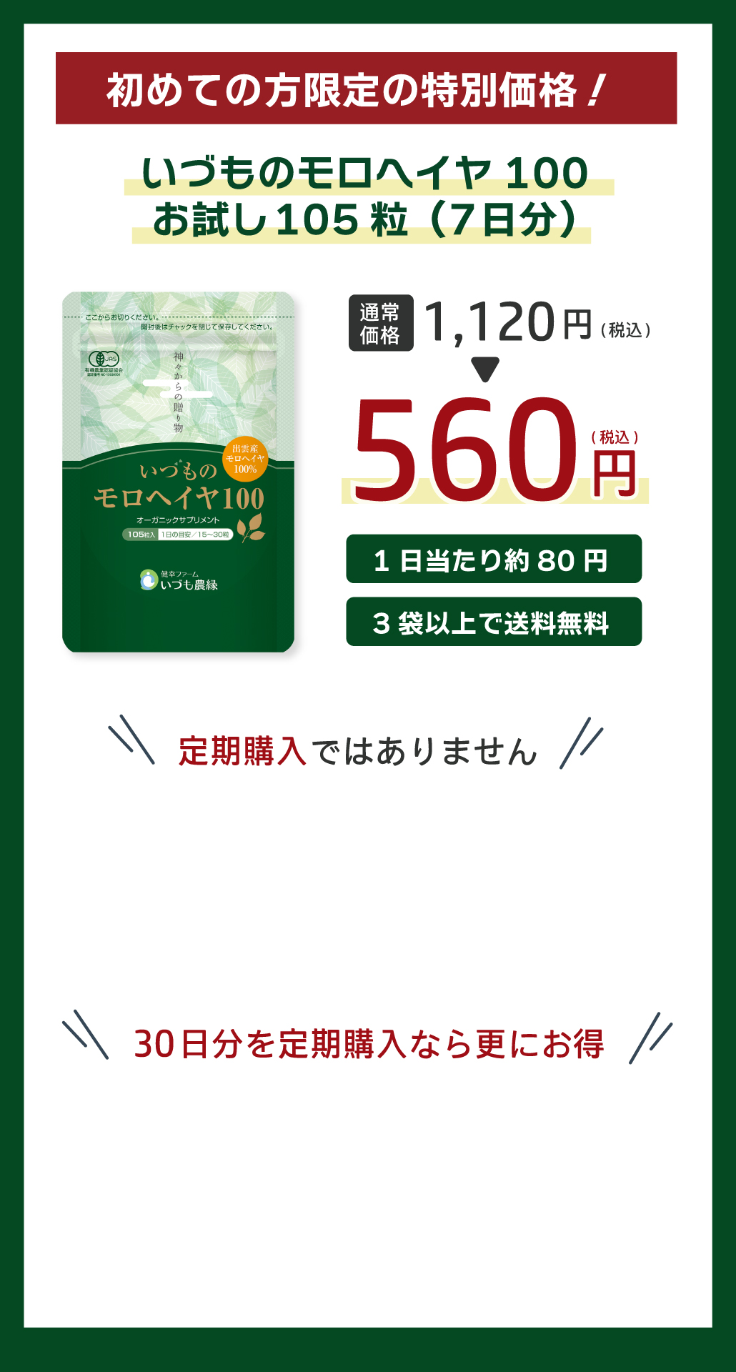 半額オファー