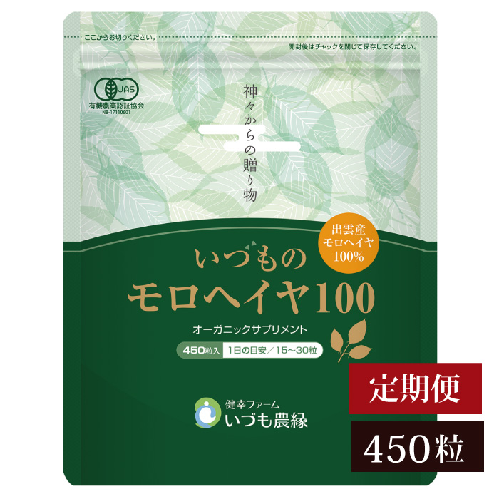 いづものモロヘイヤ100 定期購入