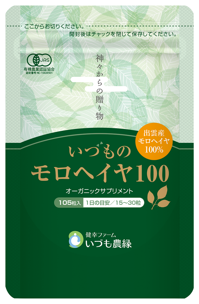 いづものモロヘイヤ100 お試しサイズ（7日分）のパッケージ